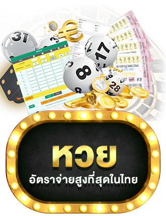 หวย by 888cat หวย ออนไลน์